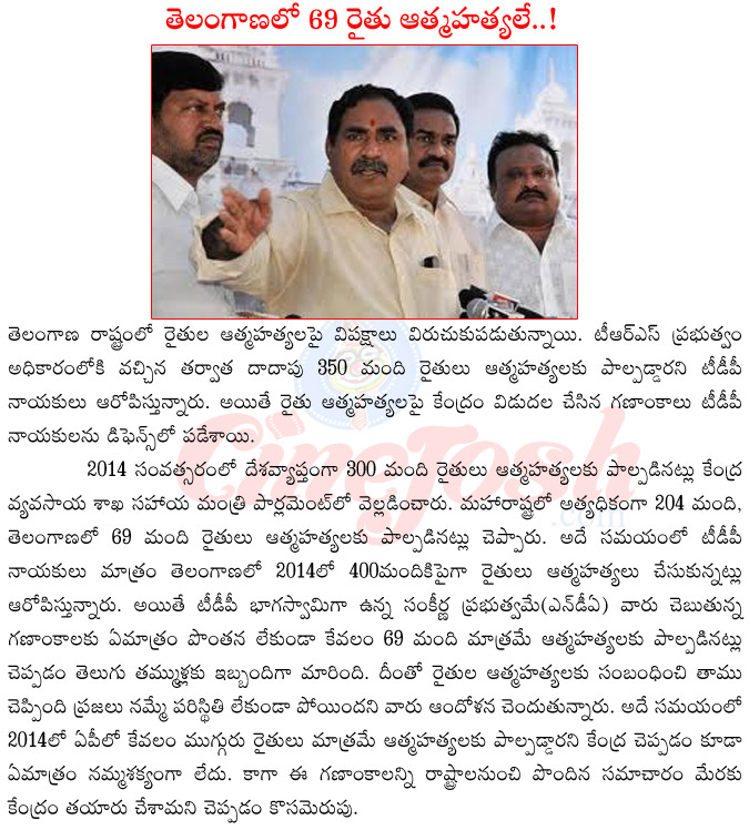 tdp vs trs,tdp onraithu athmahatyalu,formers suicide in telangana,central report on formers suicide,revanth reddy about formers suicide,errabelli about formers suicide,trs about formers suicide  tdp vs trs, tdp onraithu athmahatyalu, formers suicide in telangana, central report on formers suicide, revanth reddy about formers suicide, errabelli about formers suicide, trs about formers suicide